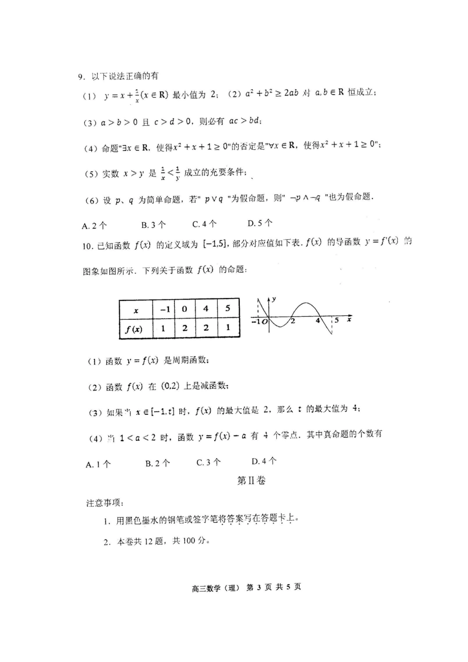 天津市红桥区高三数学上学期期中试卷 理(扫描版)试卷_第3页