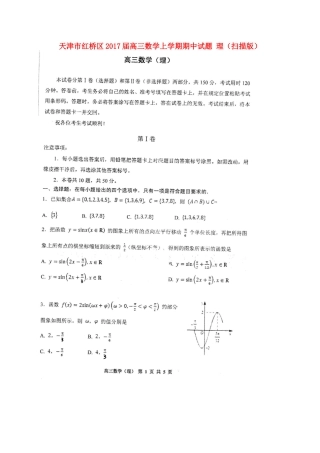 天津市红桥区高三数学上学期期中试卷 理(扫描版)试卷