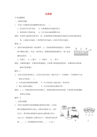中考科学预测试卷之(比热容) 浙教版试卷