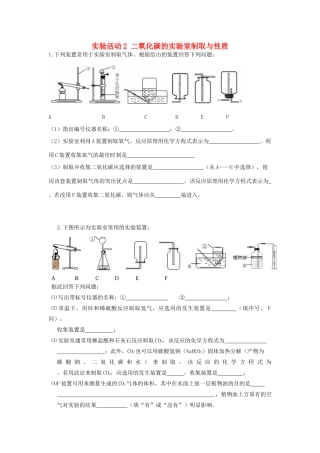 九年级化学上册 第6单元 实验活动2 二氧化碳的实验室制取与性质课时训练(新版)新人教版试卷