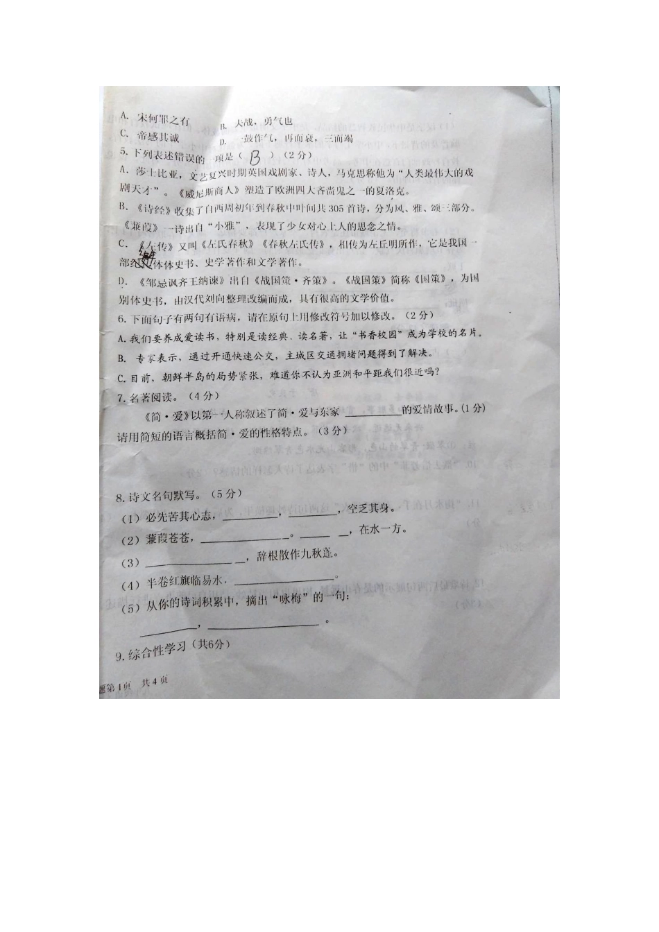 山东省夏津县九年级语文上学期期末试卷(扫描版，无答案) 新人教版试卷_第2页