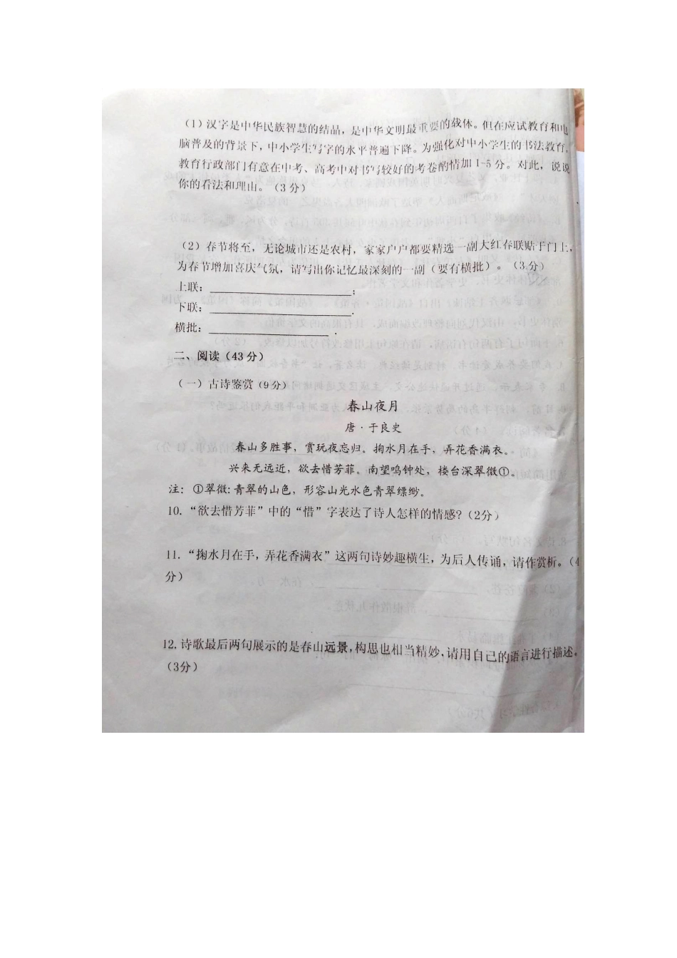 山东省夏津县九年级语文上学期期末试卷(扫描版，无答案) 新人教版试卷_第3页