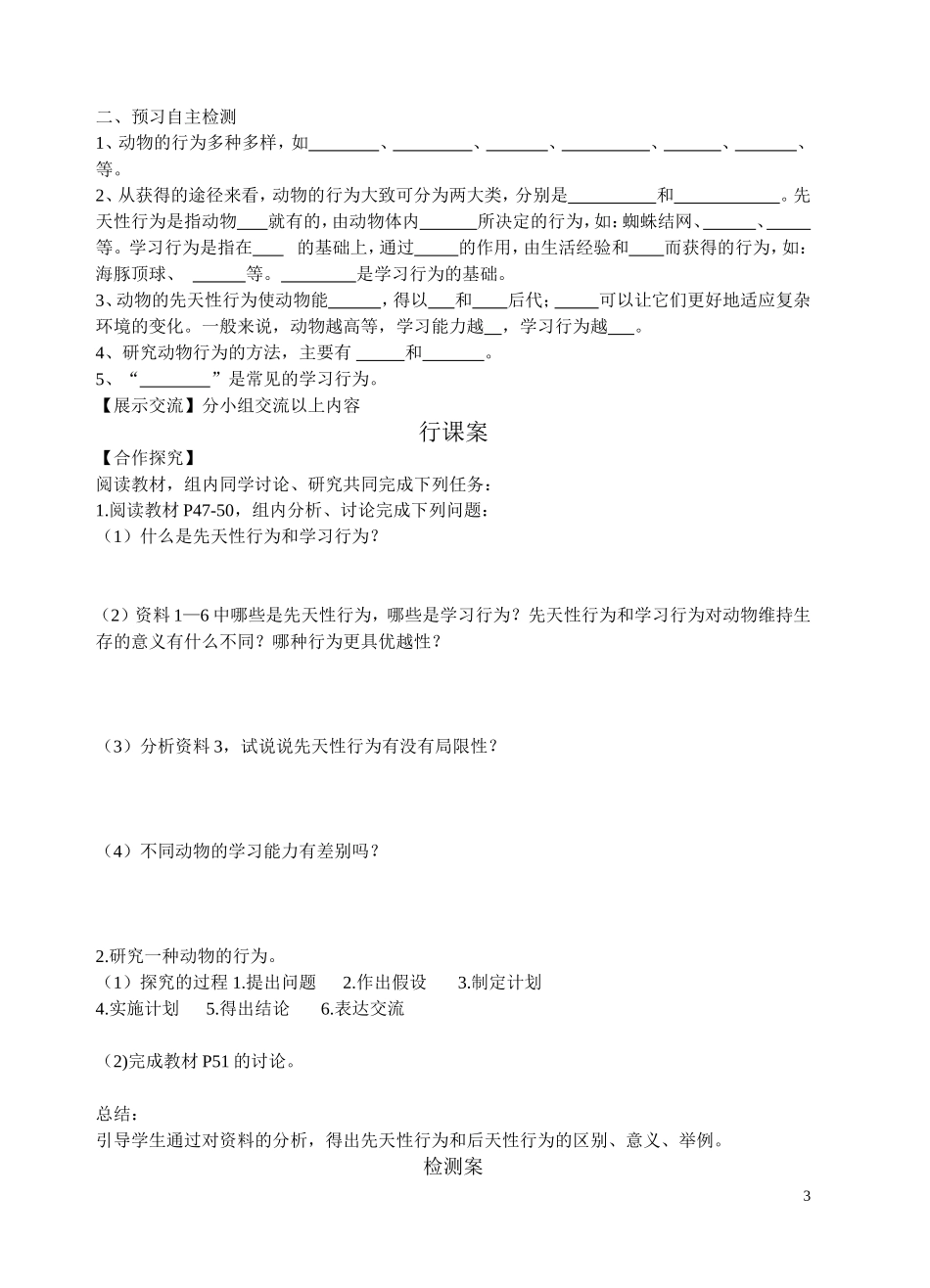 第二章_动物的运动和行为导学案_第3页