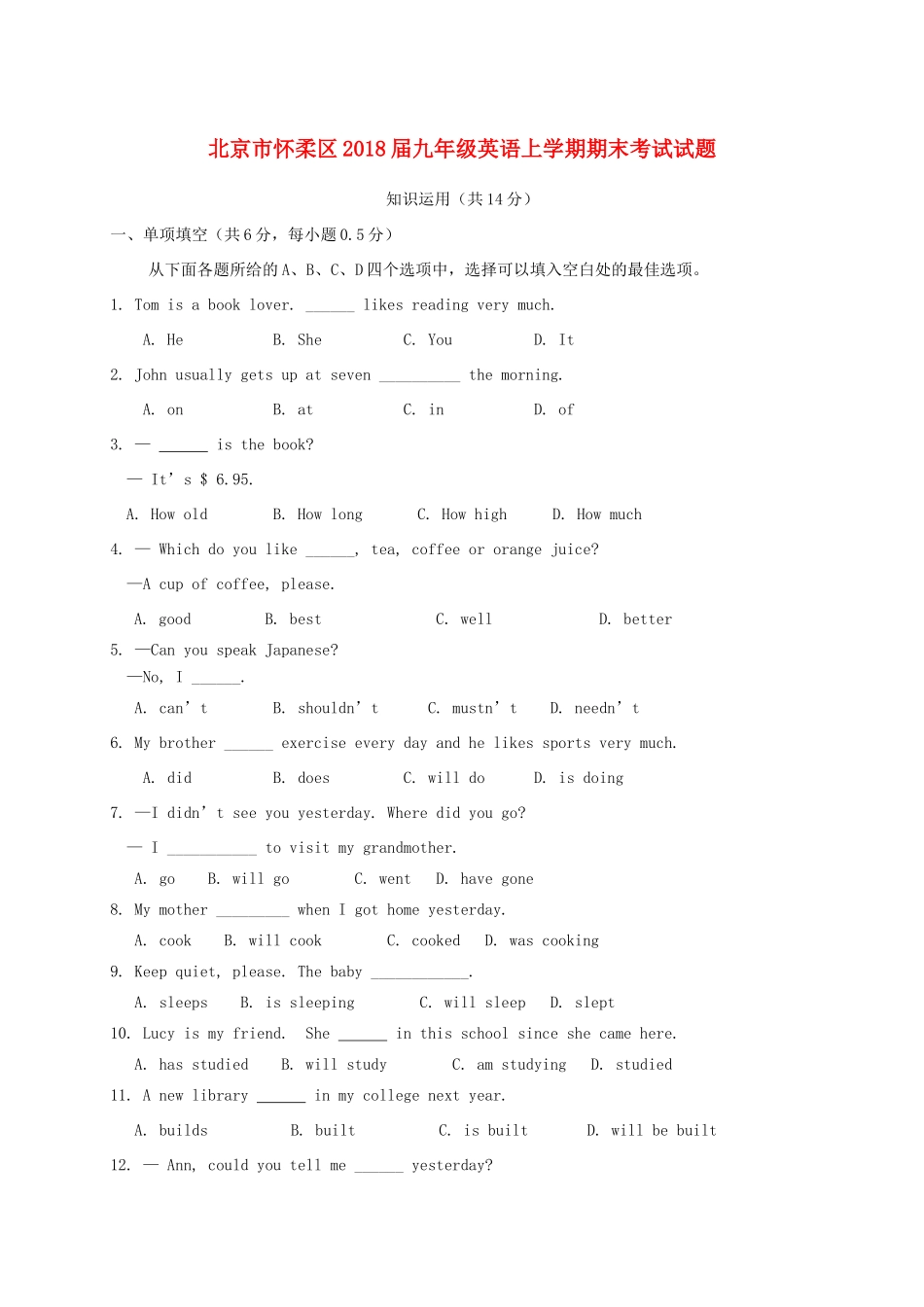 北京市怀柔区届九年级英语上学期期末考试试题 人教新目标版 试题_第1页