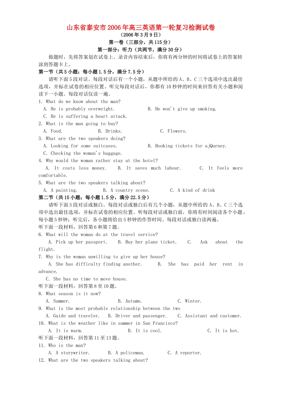 山东省泰安市高三英语第一轮复习检测试卷 人教版试卷_第1页