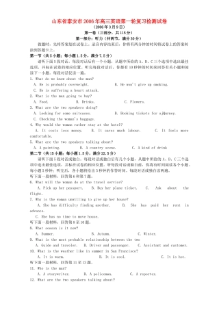 山东省泰安市高三英语第一轮复习检测试卷 人教版试卷