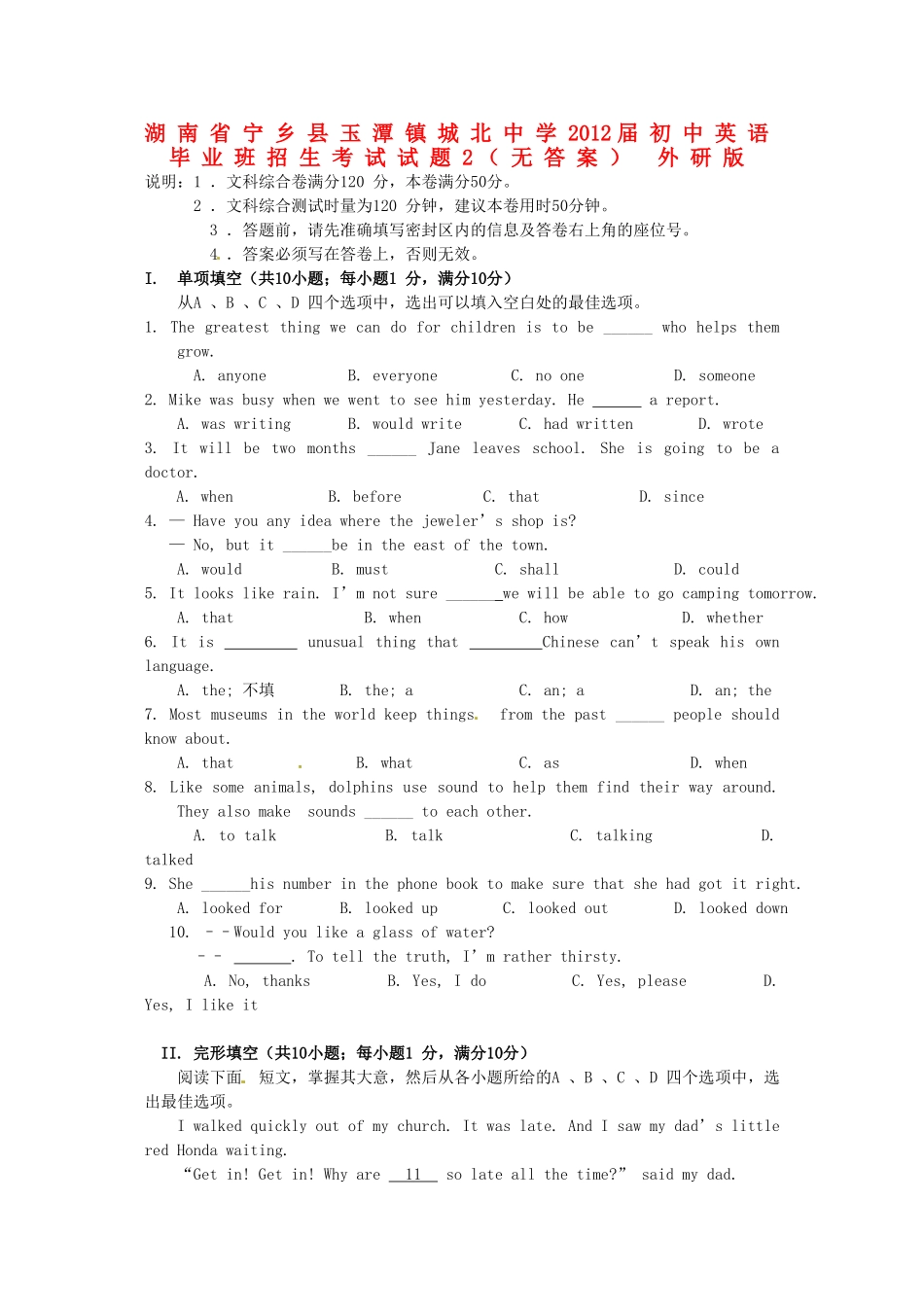 初中英语毕业班招生考试试题2(无答案) 外研版 试题_第1页