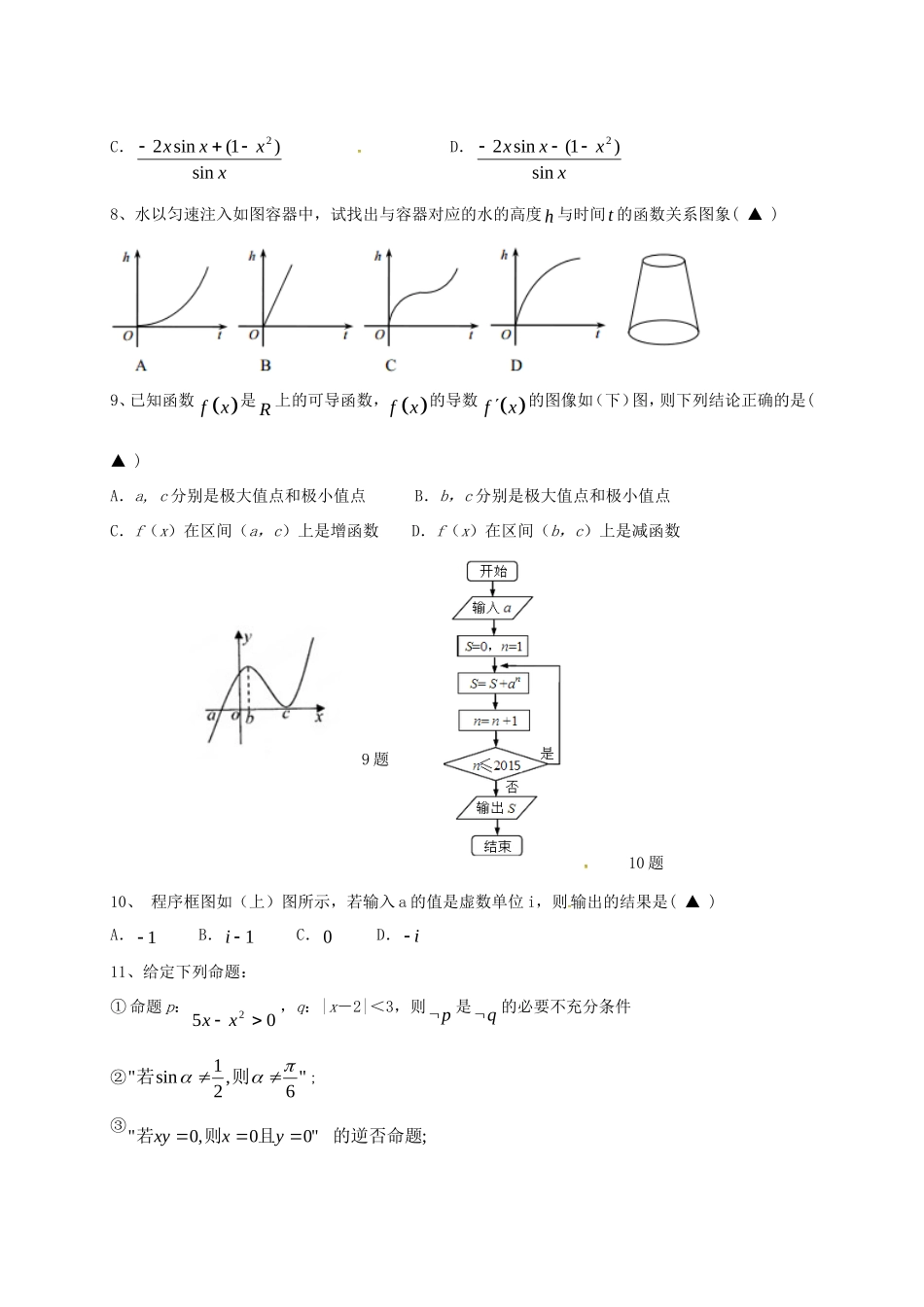 四川省达州市 高二数学下学期期中试卷 文试卷_第2页