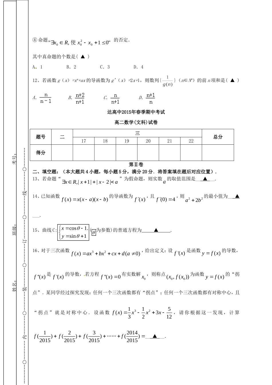 四川省达州市 高二数学下学期期中试卷 文试卷_第3页