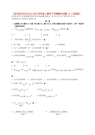 四川省达州市 高二数学下学期期中试卷 文试卷