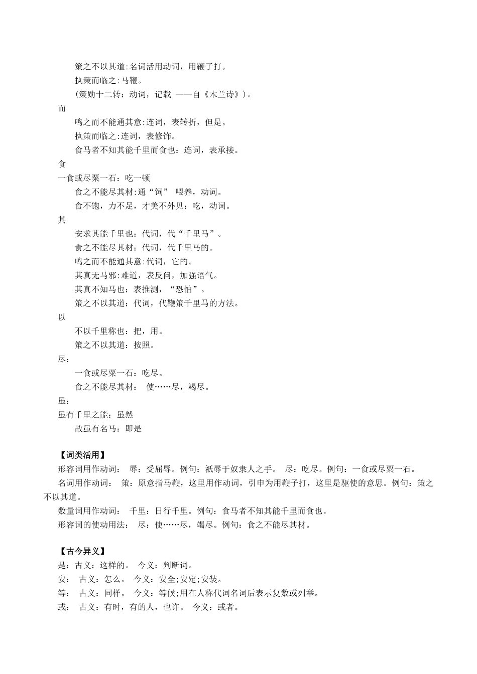 中考语文一轮复习讲练测 专题言文 八下(马说)(讲练)试卷_第2页