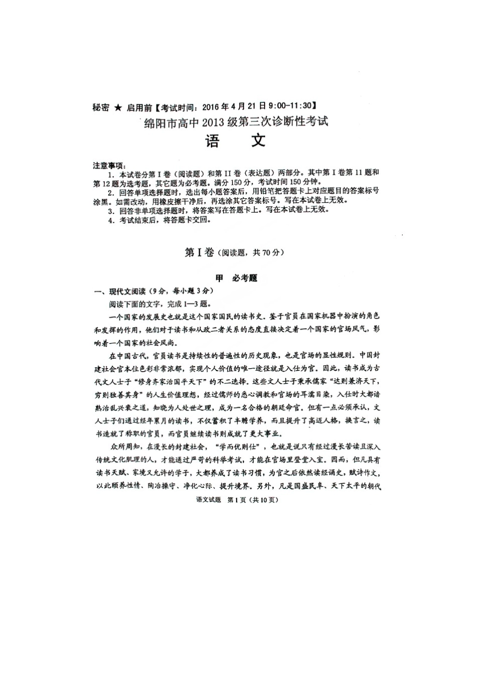 四川省绵阳市高三语文第三次诊断性考试试卷扫描版试卷_第1页