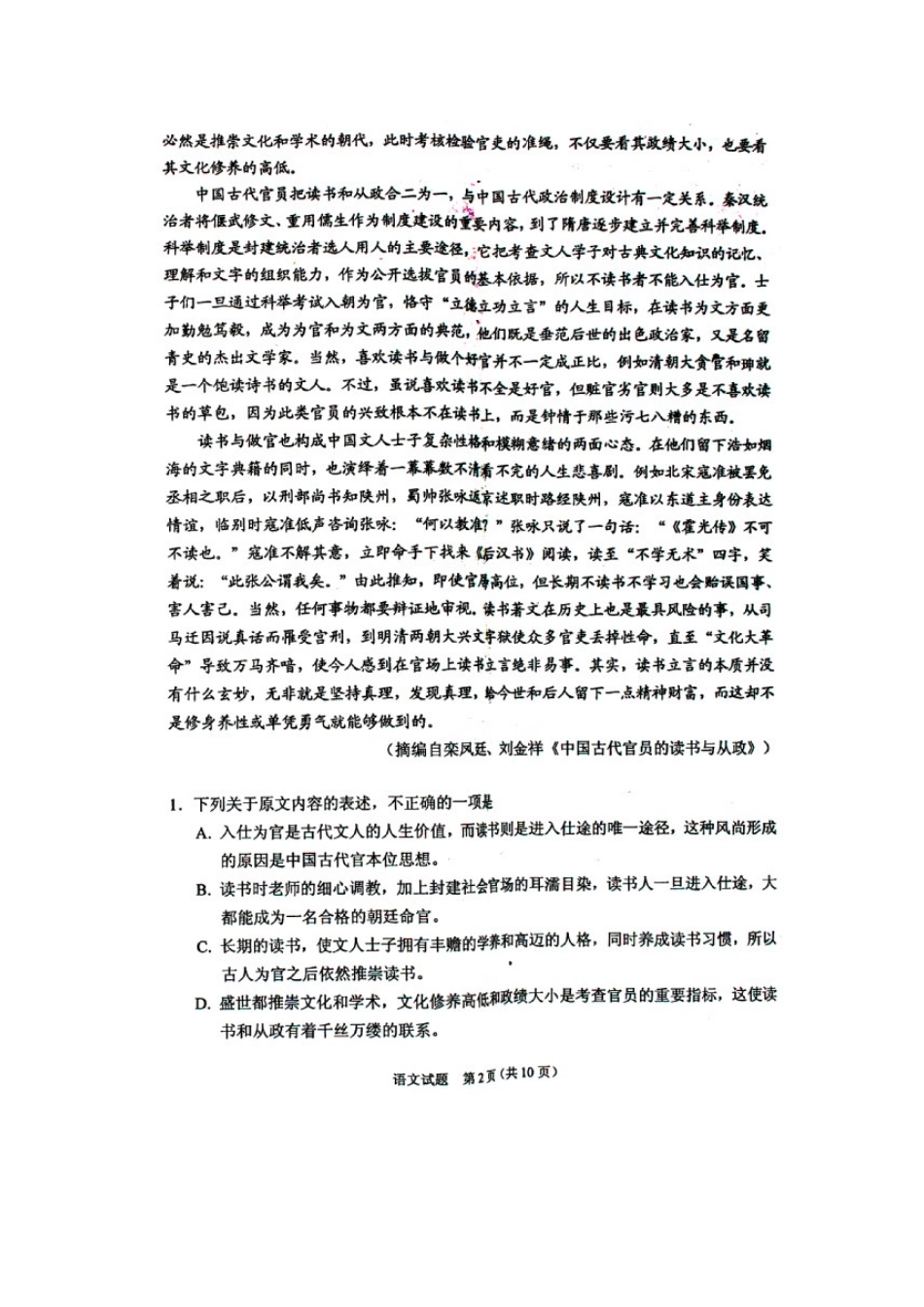 四川省绵阳市高三语文第三次诊断性考试试卷扫描版试卷_第2页