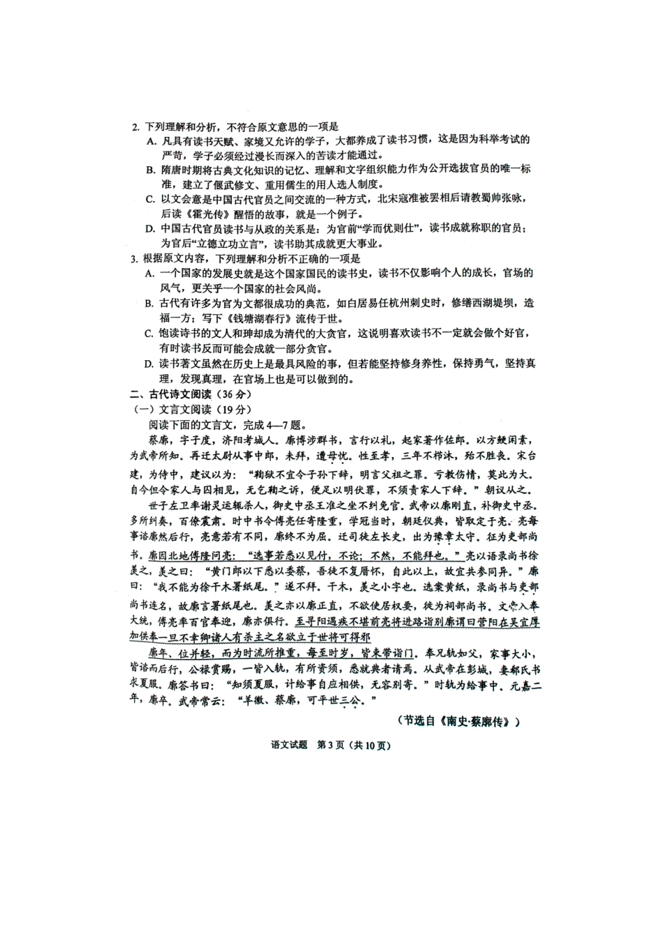四川省绵阳市高三语文第三次诊断性考试试卷扫描版试卷_第3页