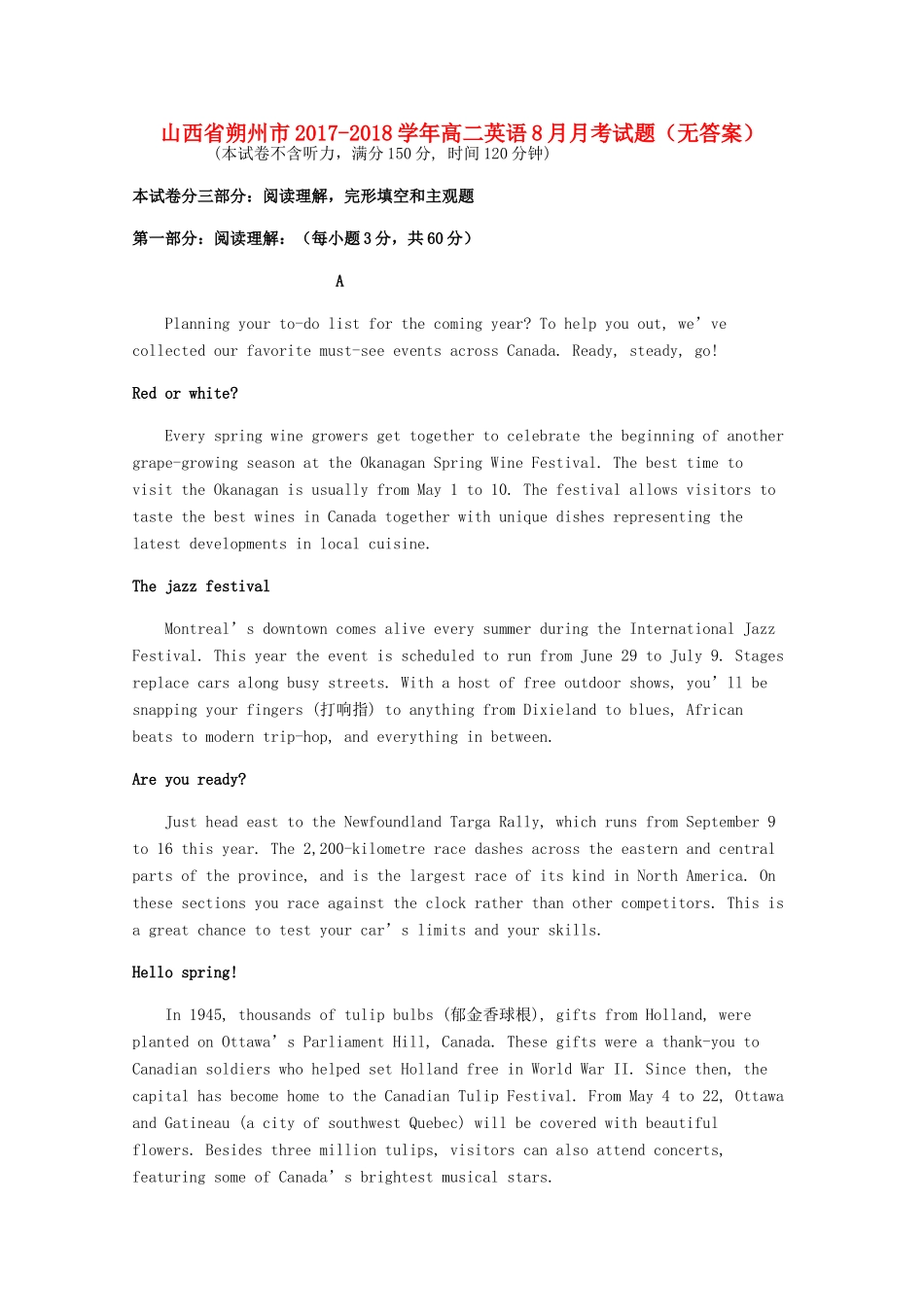 山西省朔州市 高二英语8月月考试卷试卷_第1页