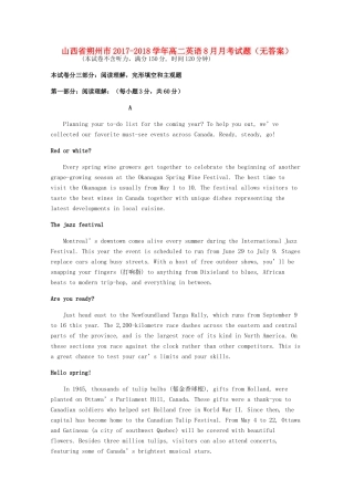 山西省朔州市 高二英语8月月考试卷试卷