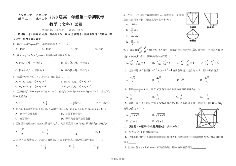 四校联考数学文科试卷排版 江西省吉安县二中、吉水二中、新干二中、永丰二中四校高二数学12月联考试卷 文(PDF) 江西省吉安县二中、吉水二中、新干二中、永丰二中四校高二数学12月联考试卷 文(PDF)_第1页