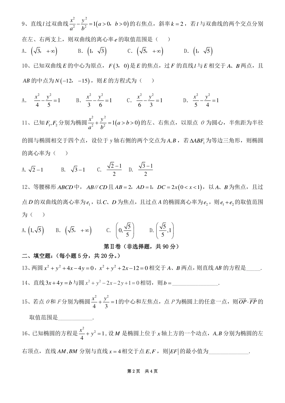 四川省成都七中实验学校高二数学上学期期中试卷(PDF，无答案)试卷_第2页