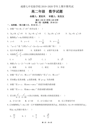 四川省成都七中实验学校高二数学上学期期中试卷(PDF，无答案)试卷
