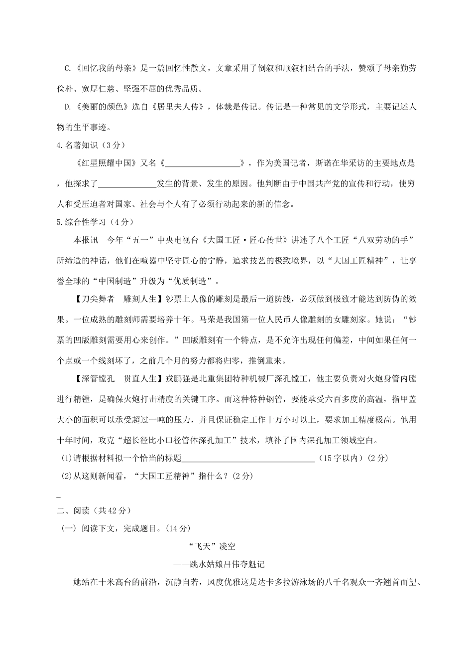 安徽省淮南市潘集区 八年级语文上学期期中试卷_第2页