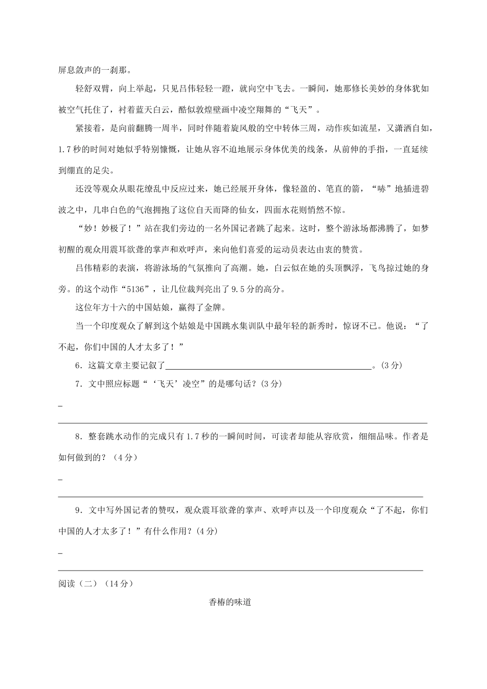 安徽省淮南市潘集区 八年级语文上学期期中试卷_第3页
