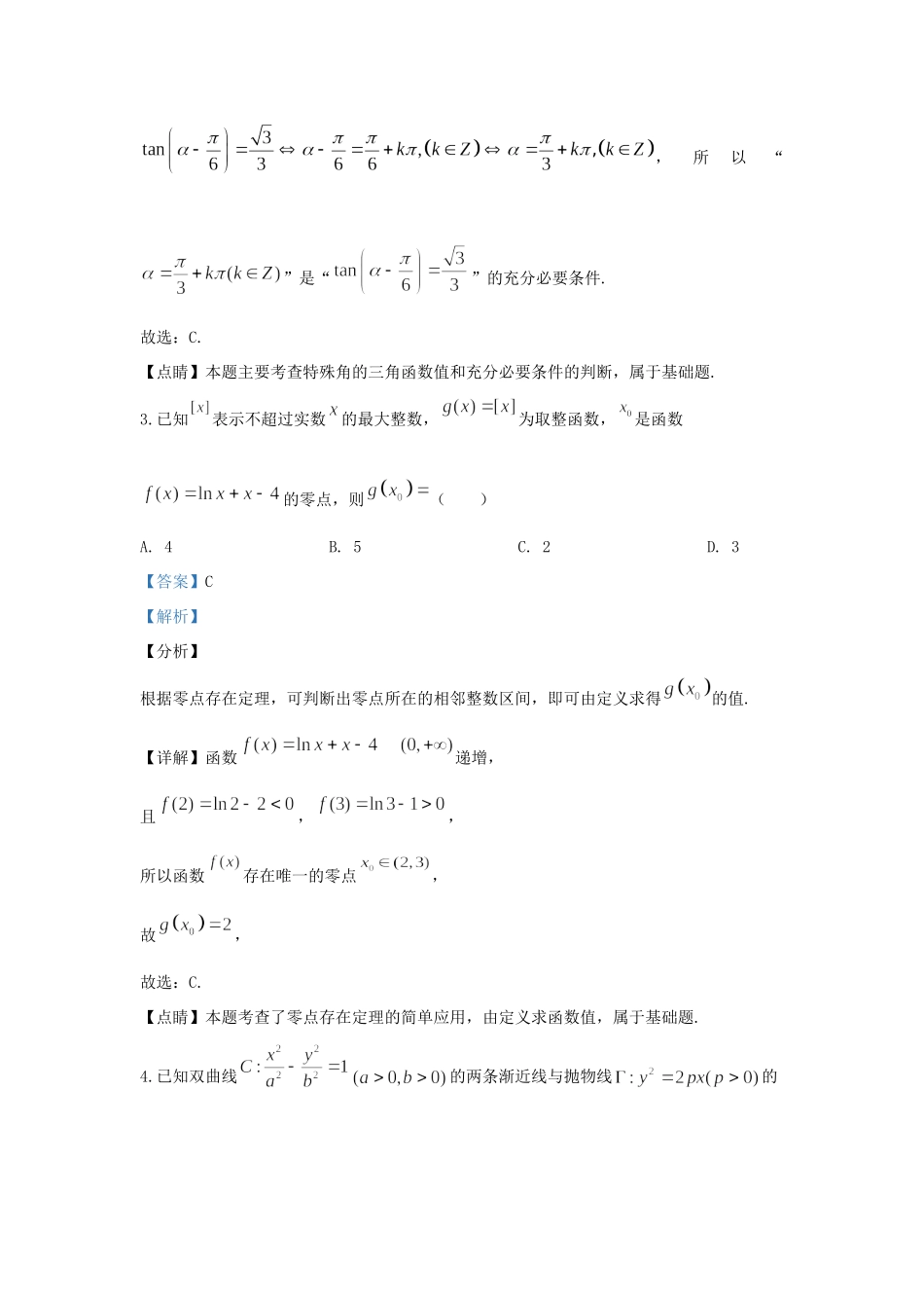 天津市和平区高考数学一模试卷_第2页