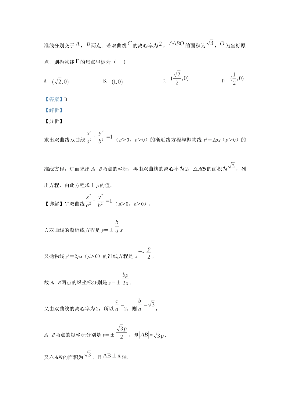 天津市和平区高考数学一模试卷_第3页