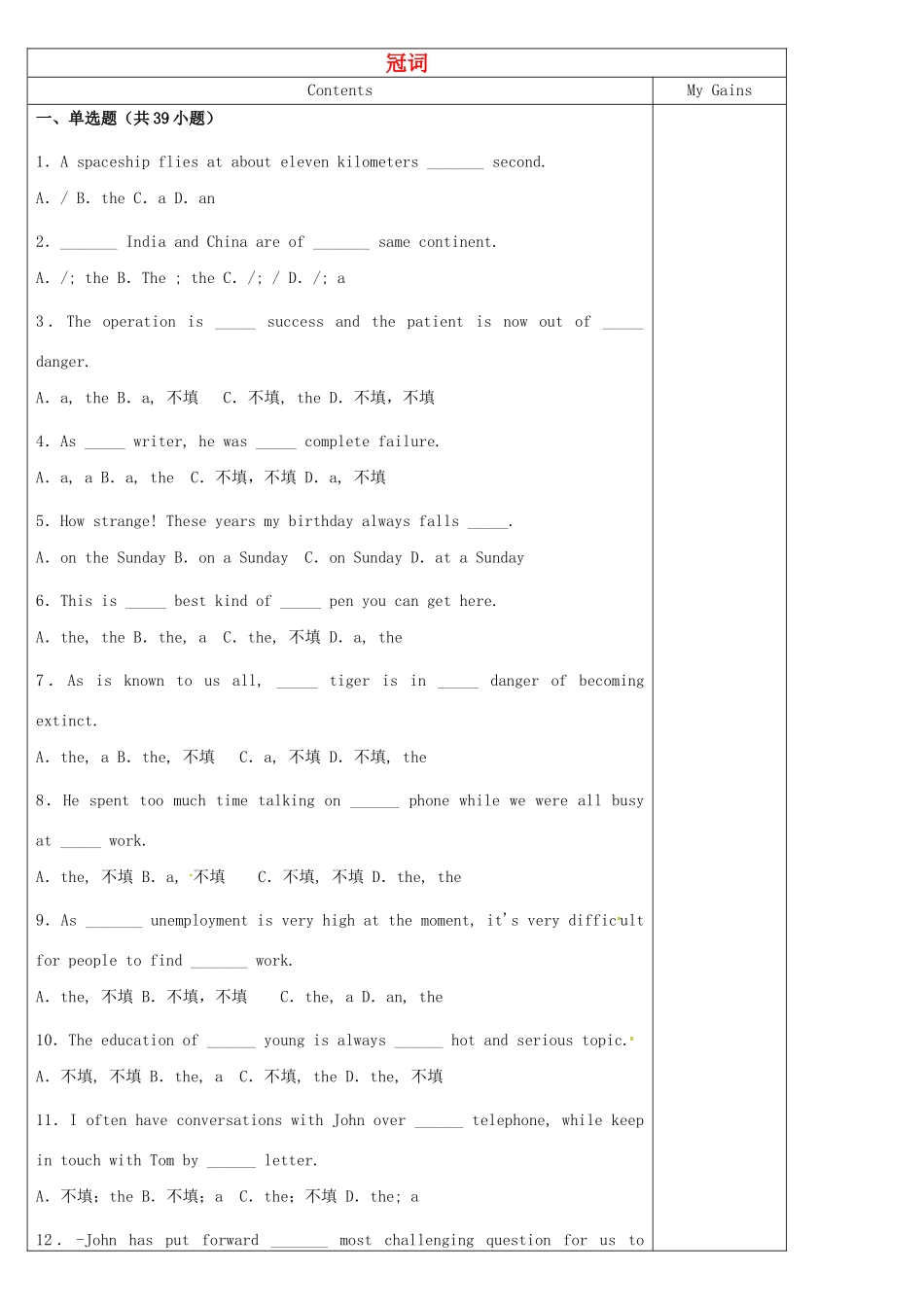 中考英语 易错题整理(冠词)复习试卷_第1页