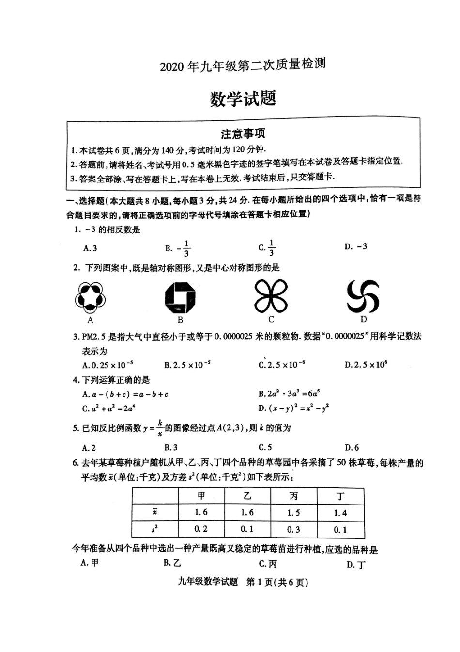 九年级数学第二次质量检测试卷(扫描版试卷_第1页