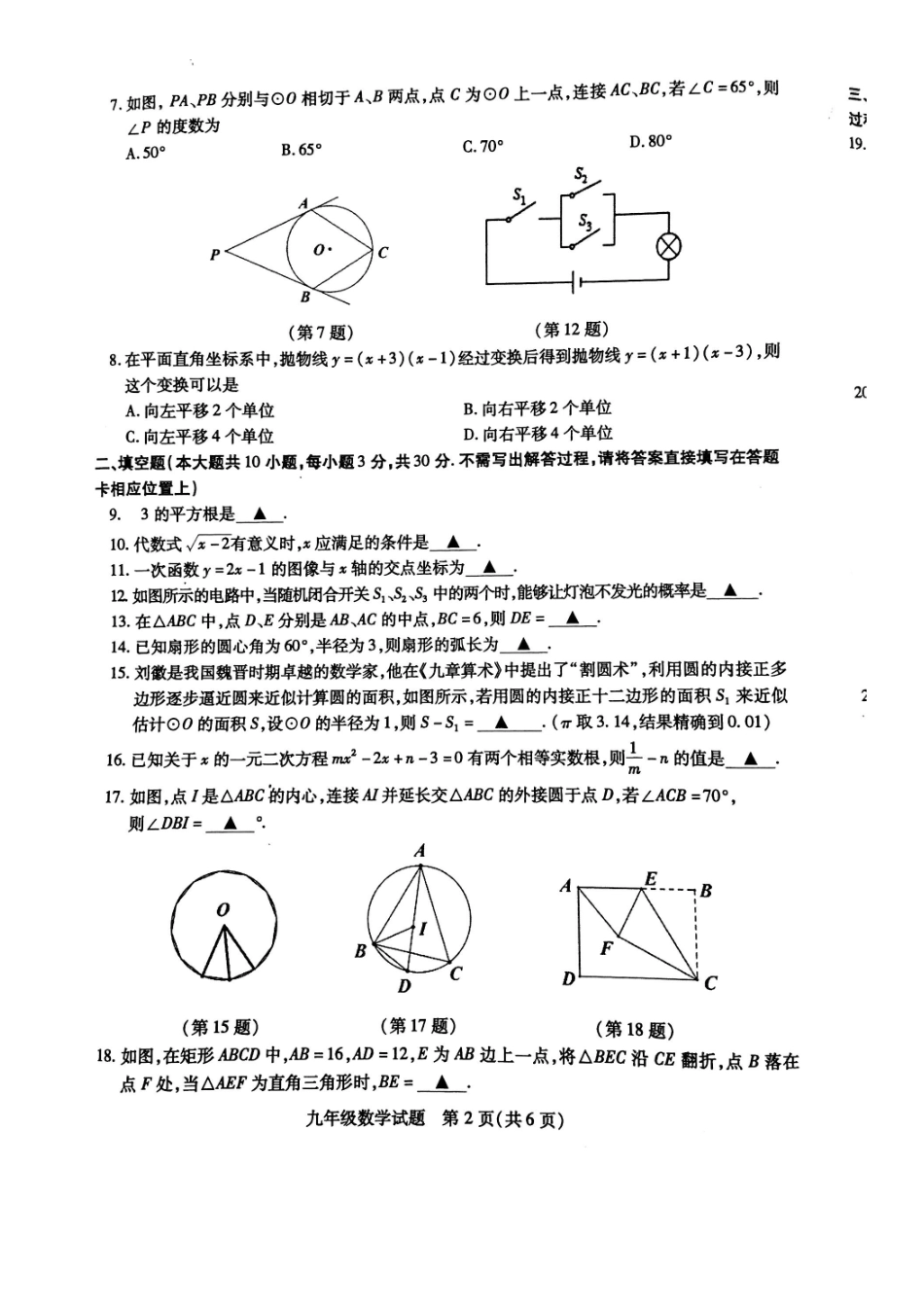 九年级数学第二次质量检测试卷(扫描版试卷_第2页