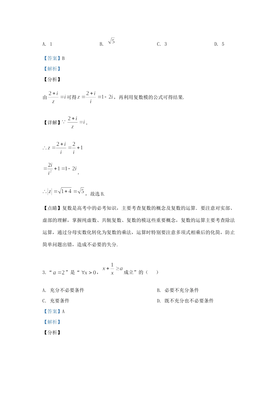 山东省潍坊市高三数学模拟(5月三模)考试试卷 文试卷_第2页