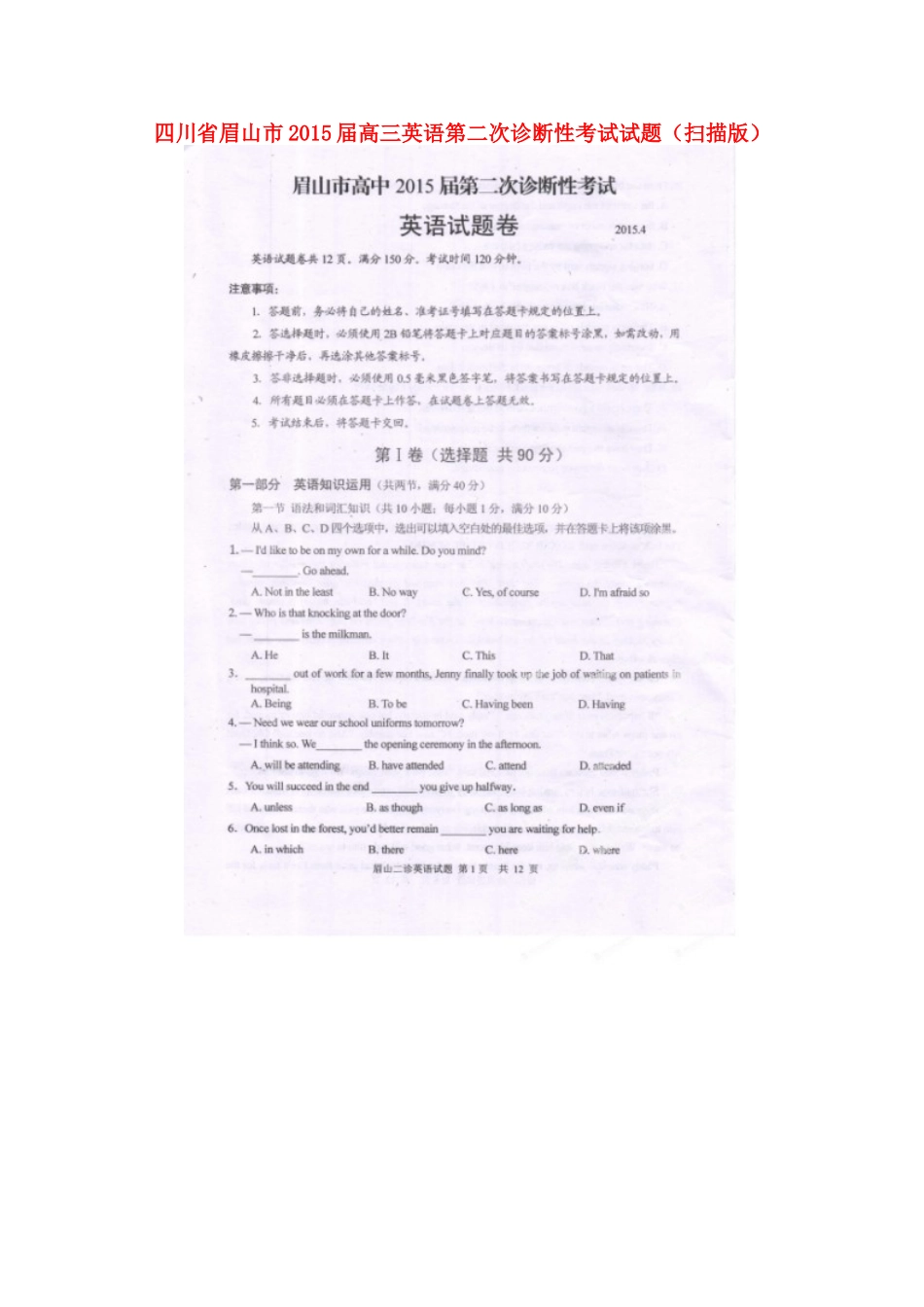 四川省眉山市高三英语第二次诊断性考试试卷_第1页
