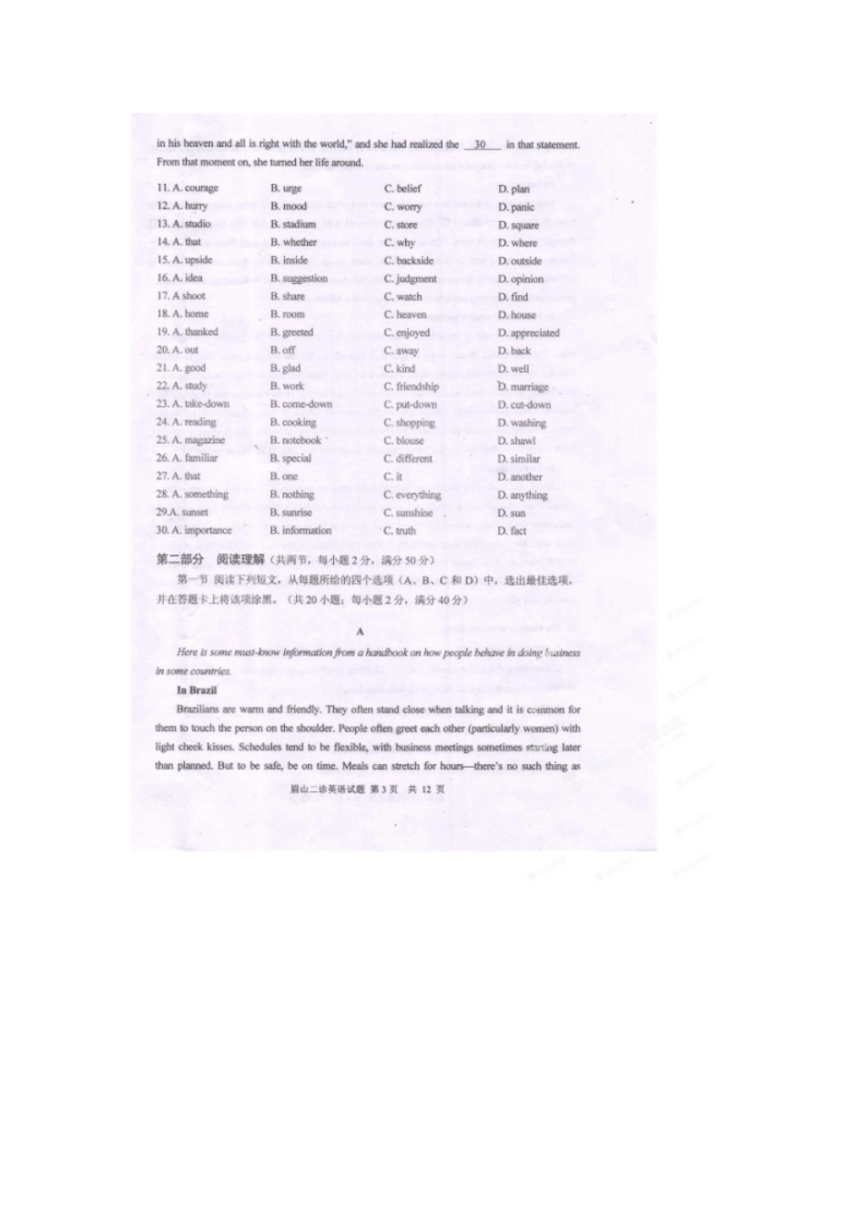 四川省眉山市高三英语第二次诊断性考试试卷_第3页