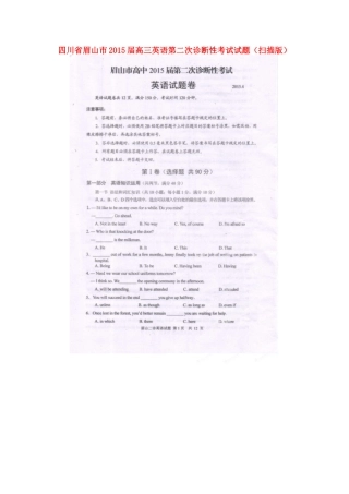 四川省眉山市高三英语第二次诊断性考试试卷