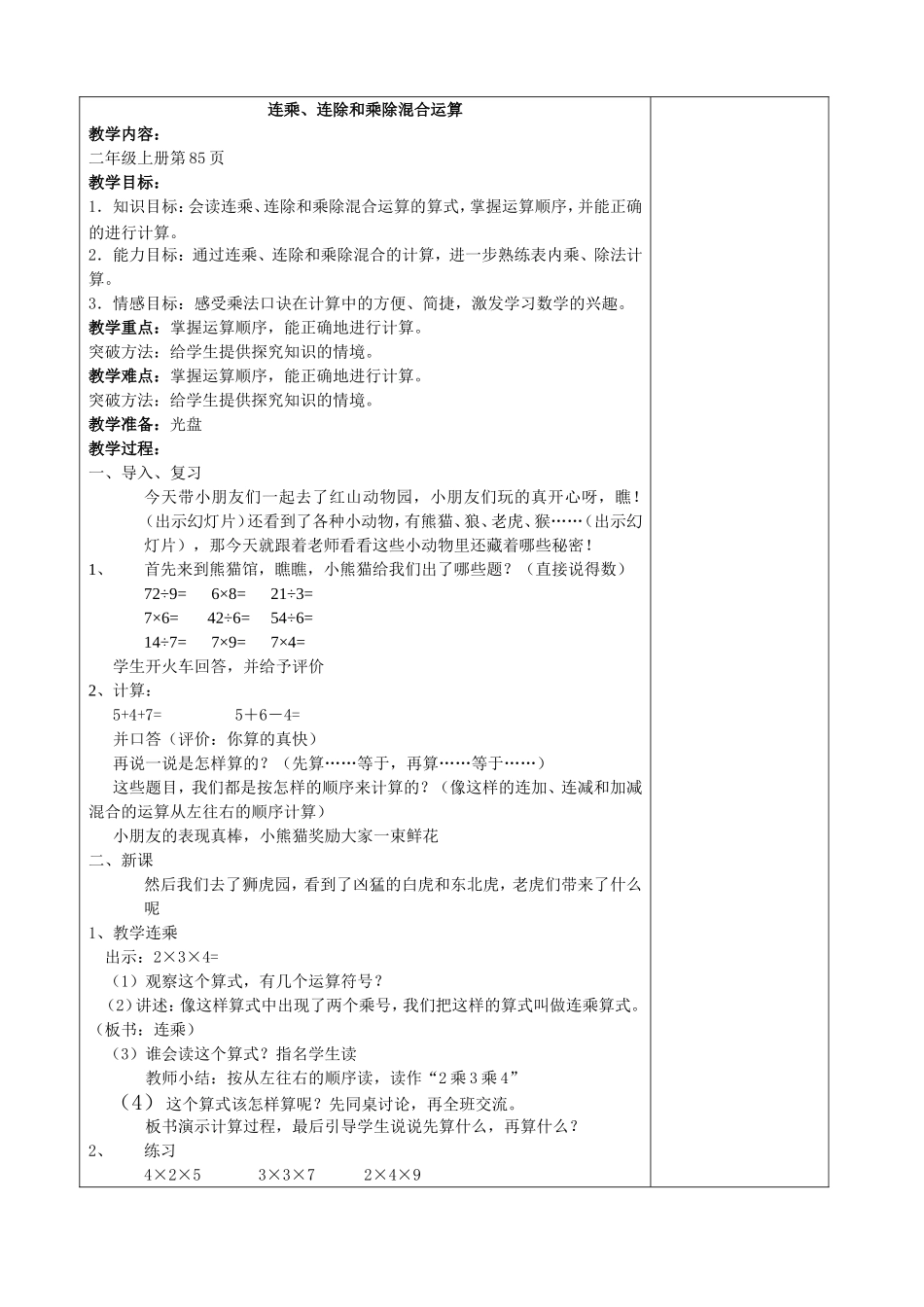 第11课时连乘、连除和惩处混合运算_第1页