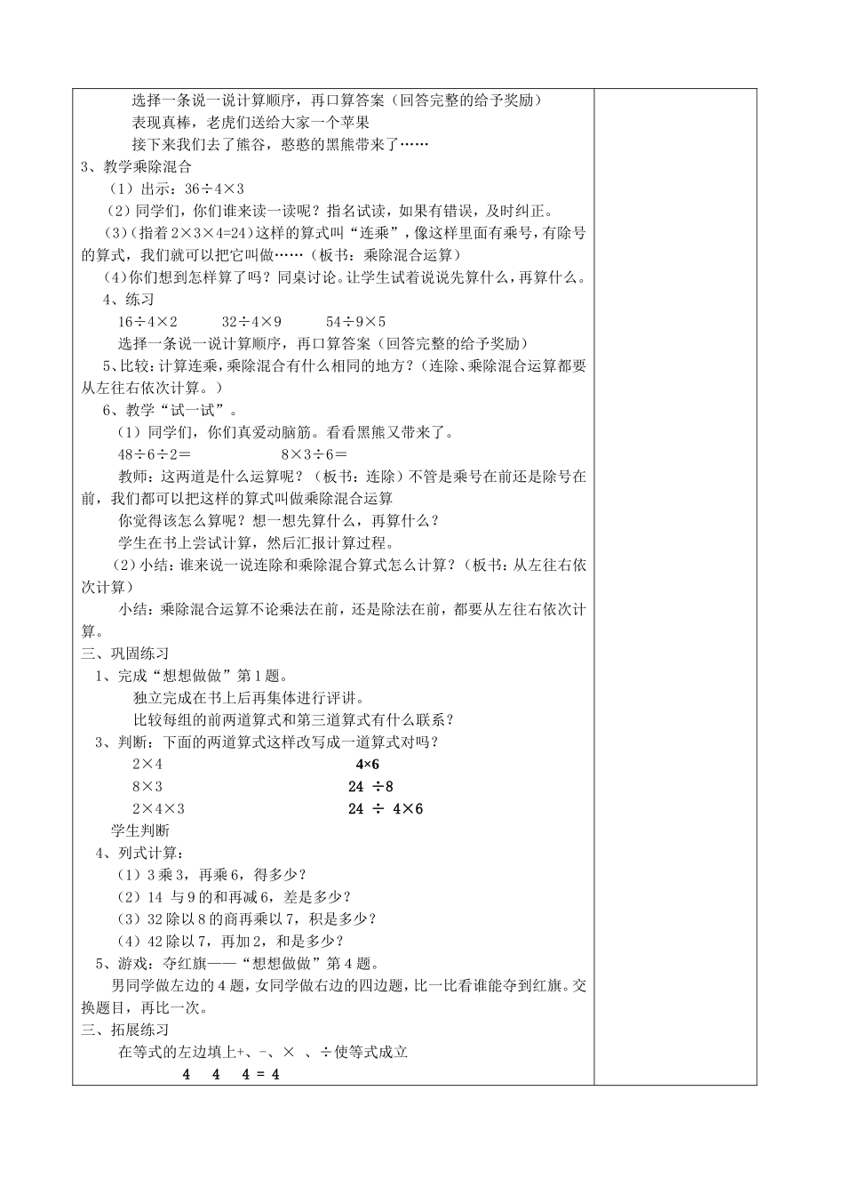 第11课时连乘、连除和惩处混合运算_第2页