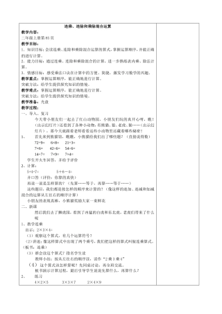 第11课时连乘、连除和惩处混合运算