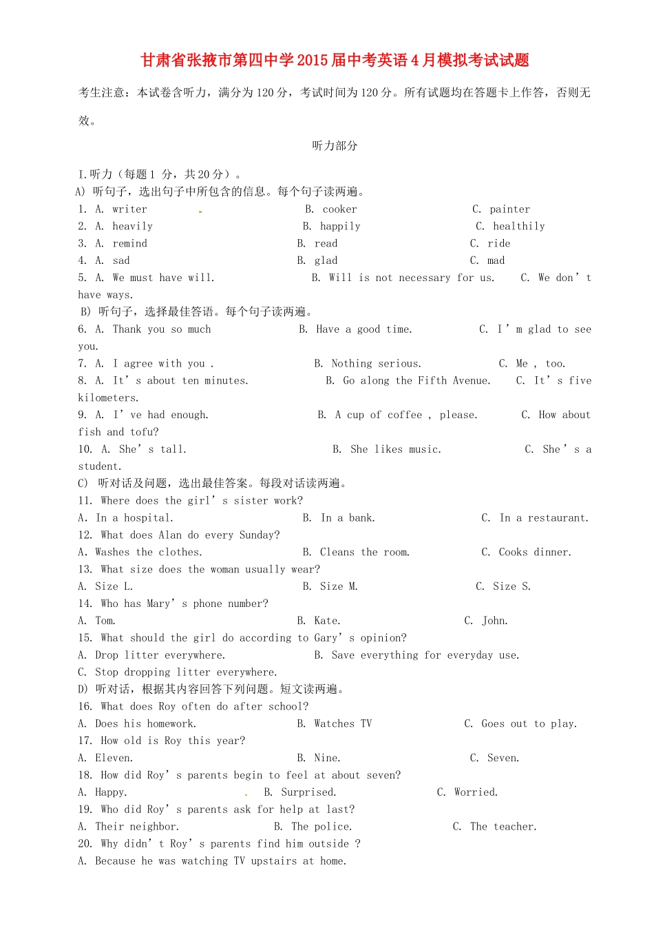 中考英语4月模拟考试试卷试卷_第1页