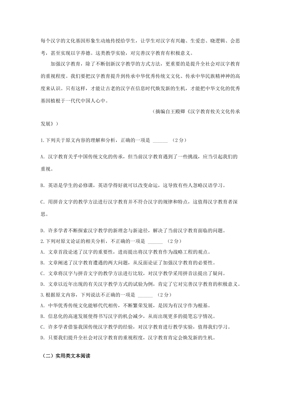 安徽省合肥九中_高一语文上学期第一次月考试卷_第2页