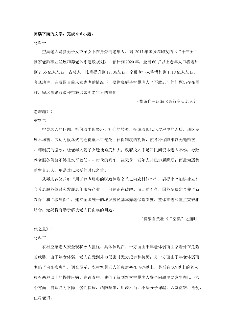 安徽省合肥九中_高一语文上学期第一次月考试卷_第3页