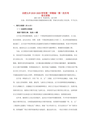 安徽省合肥九中_高一语文上学期第一次月考试卷