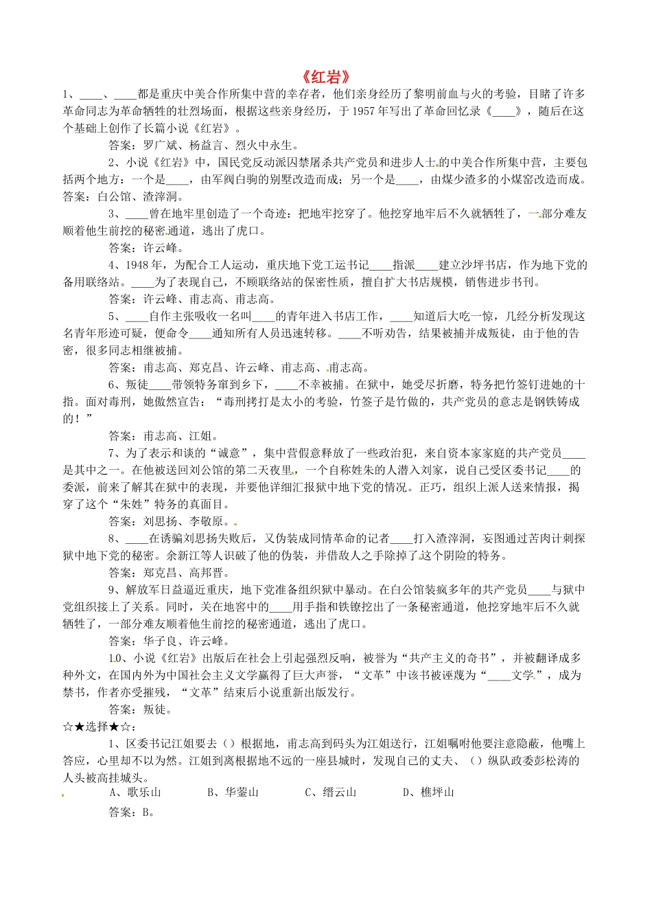 八年级语文下学期测试题 名著阅读(无答案) 苏教版 试题_第1页