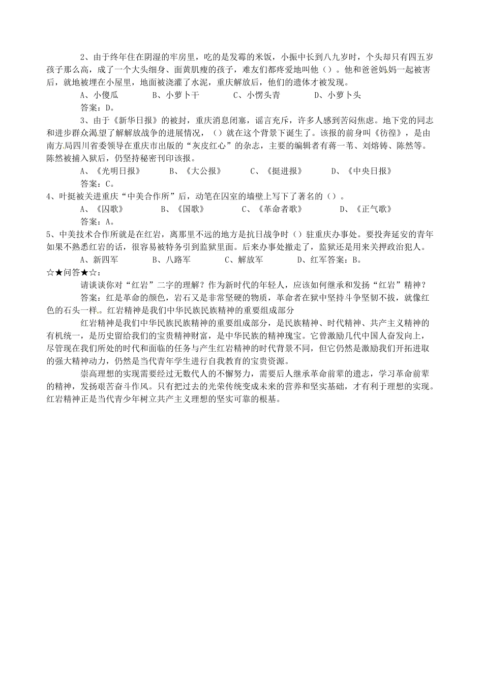 八年级语文下学期测试题 名著阅读(无答案) 苏教版 试题_第2页