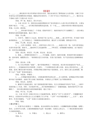 八年级语文下学期测试题 名著阅读(无答案) 苏教版 试题