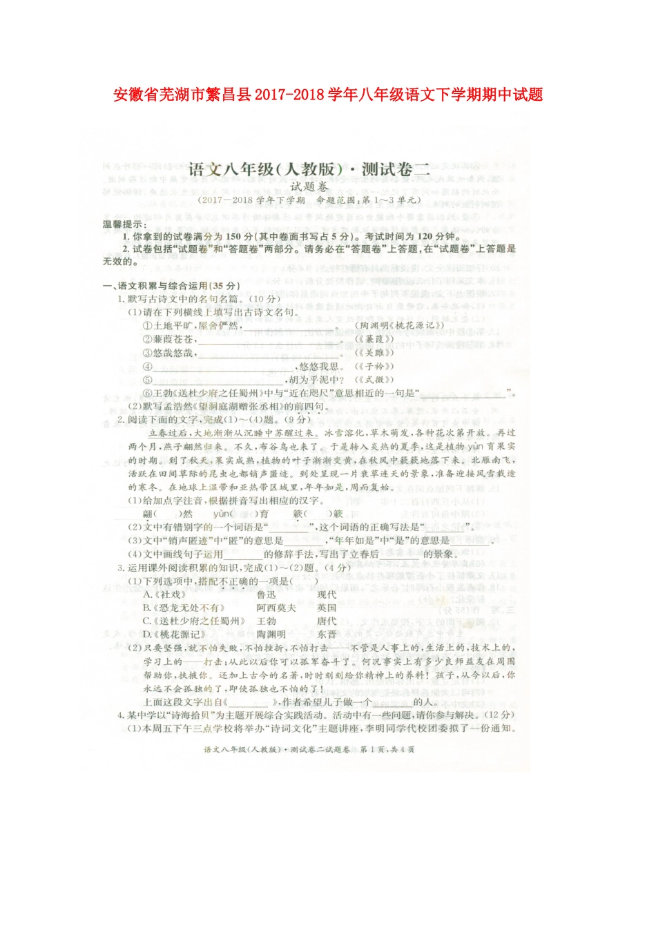 安徽省芜湖市繁昌县 八年级语文下学期期中试卷新人教版试卷_第1页