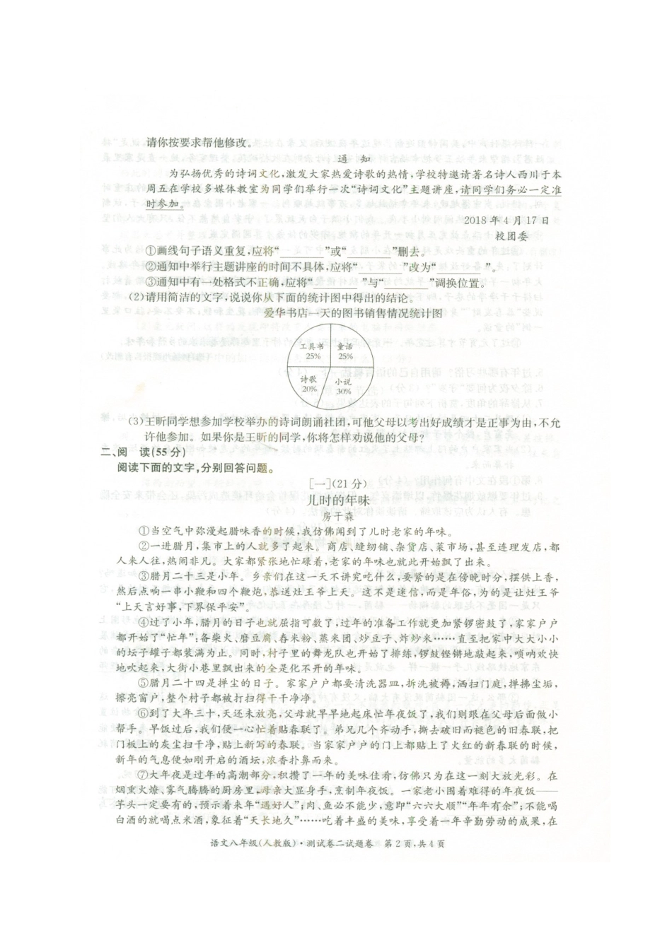 安徽省芜湖市繁昌县 八年级语文下学期期中试卷新人教版试卷_第2页