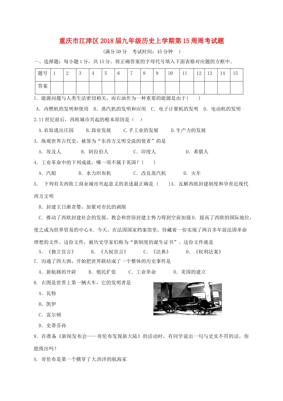 九年级历史上学期第15周周考试卷 新人教版试卷_第1页