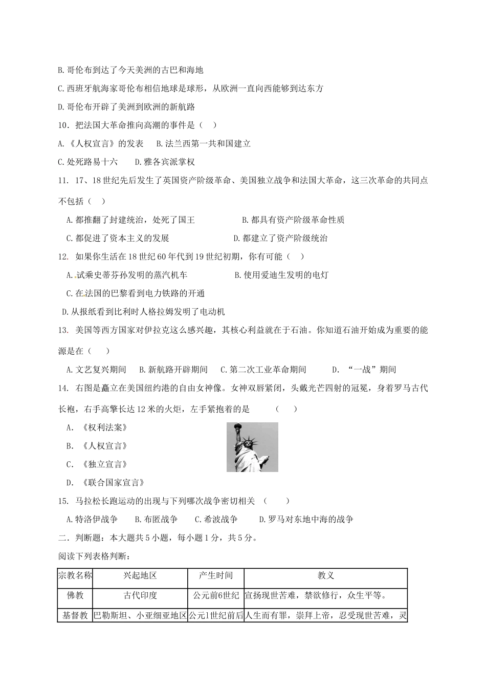 九年级历史上学期第15周周考试卷 新人教版试卷_第2页