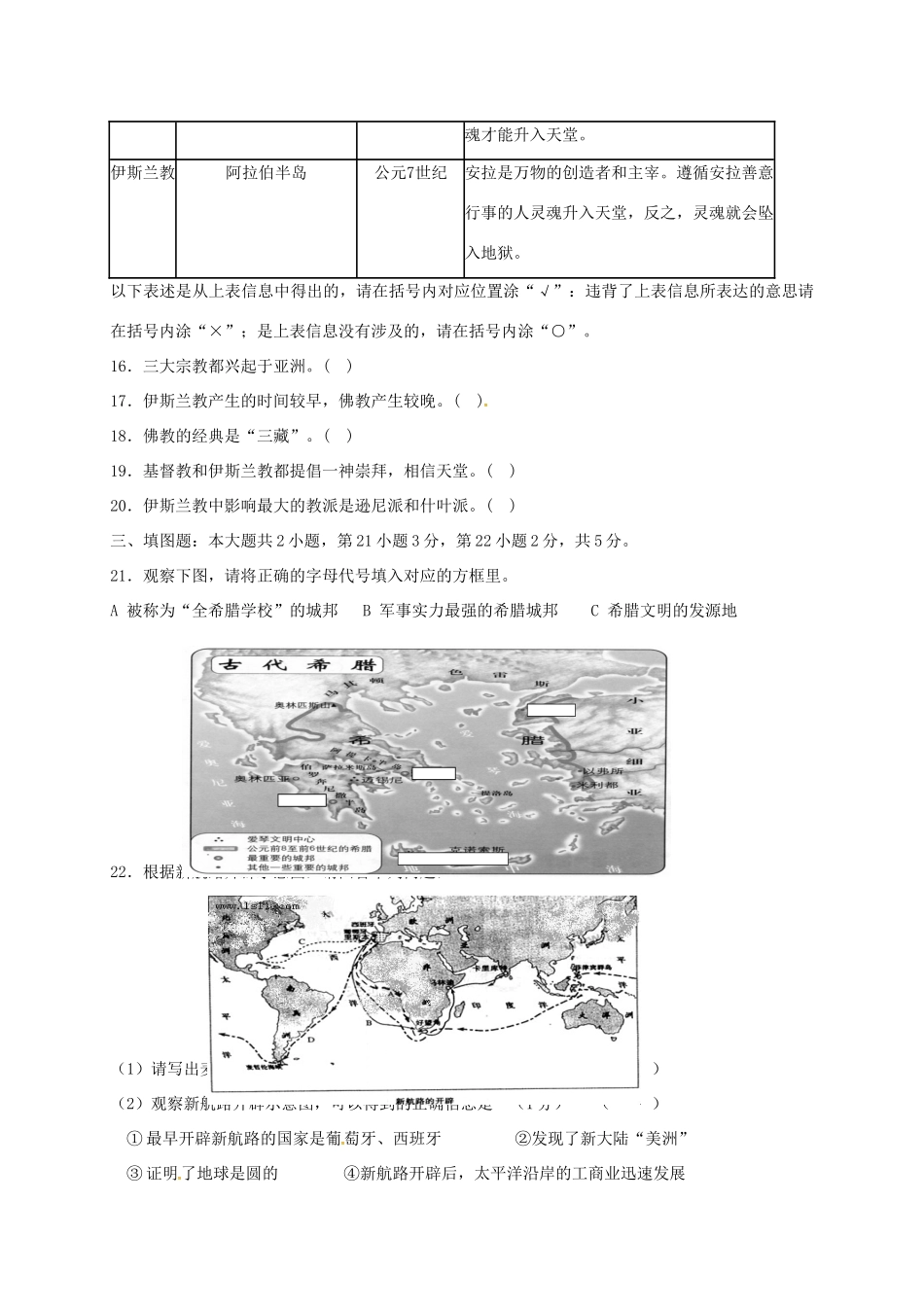 九年级历史上学期第15周周考试卷 新人教版试卷_第3页