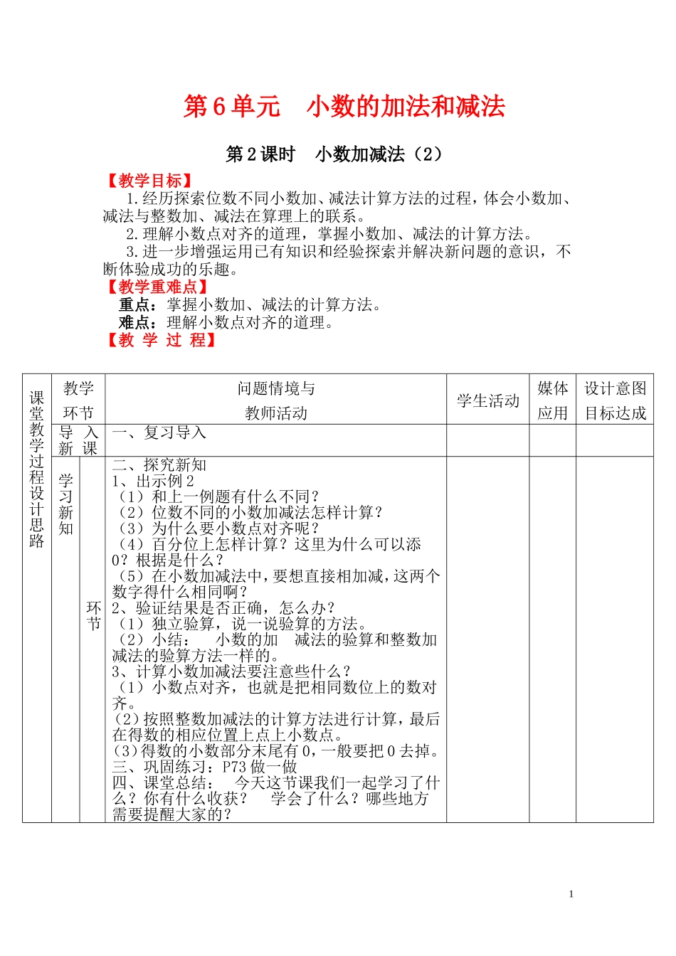 第2课时小数加减法（2）_第1页